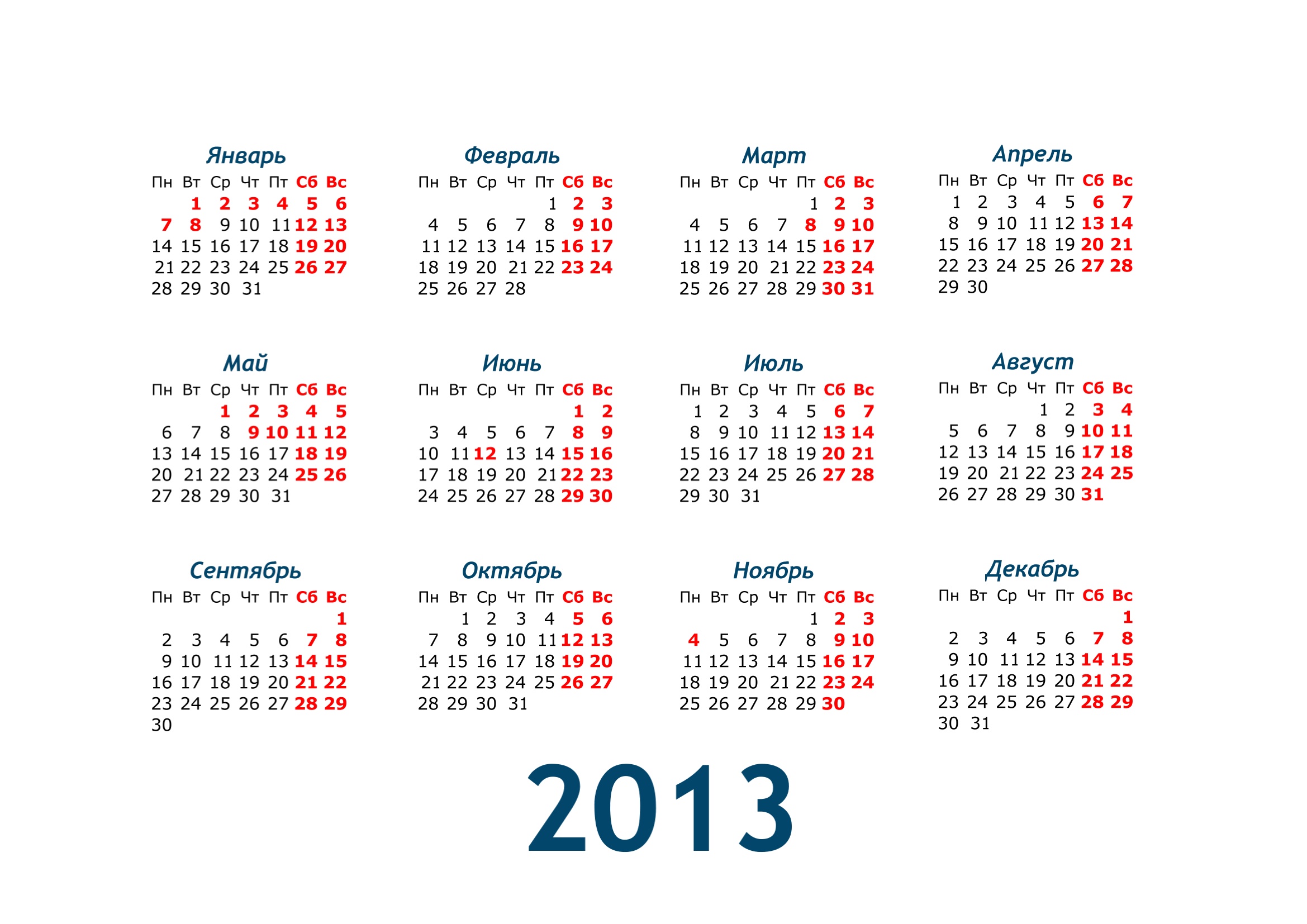 Утвержденный календарь на 2013 год с праздниками и выходными | «Петербург  Cегодня»