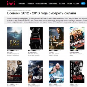Благодаря ivi.ru получить адреналин через интернет стало реально