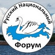 Русский национальный форум против толерантности проведут в Петербурге