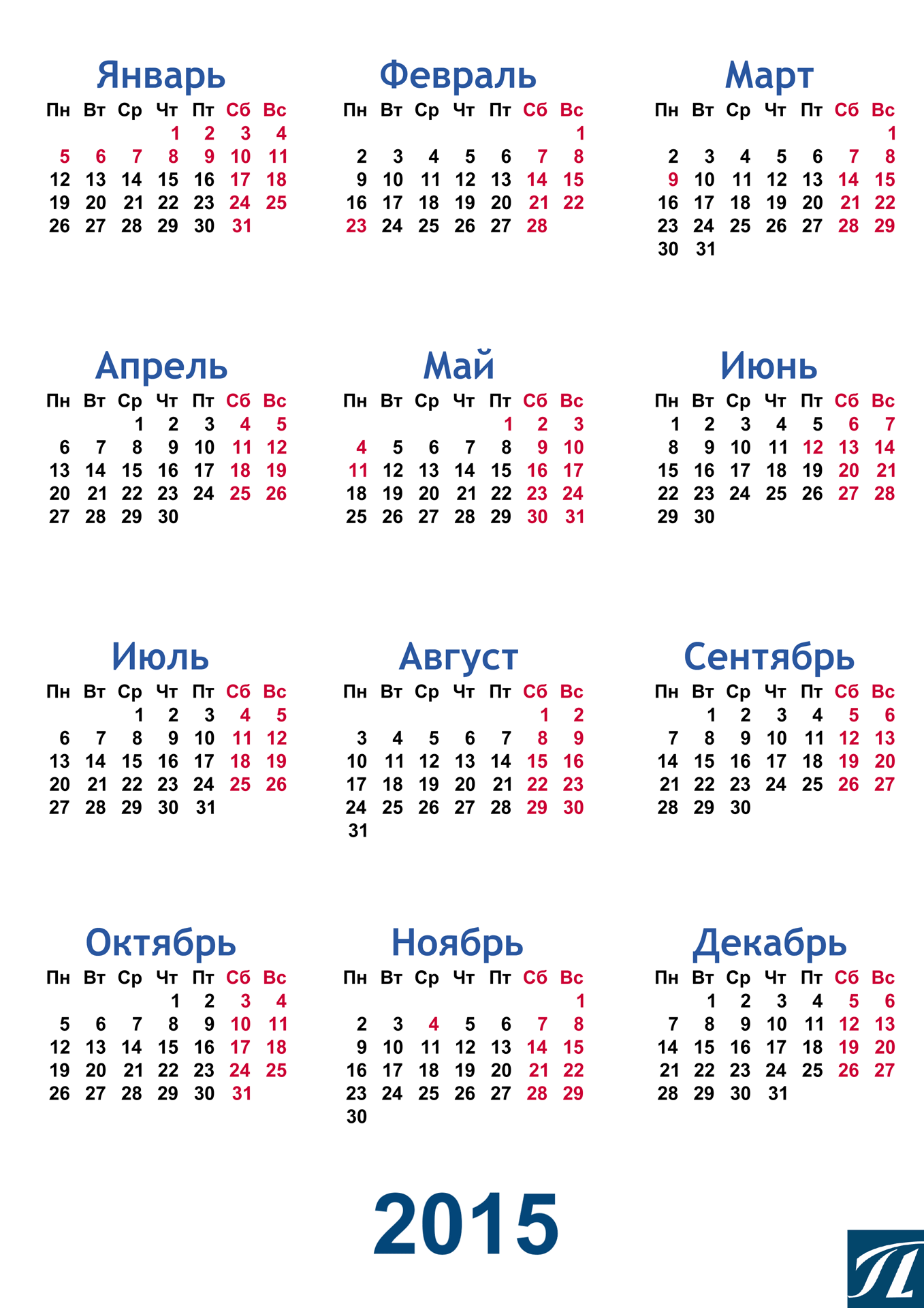 Календарь 2015 с праздниками и выходными А4 вертикальный