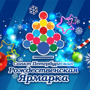 Рождественская Ярмарка в Санкт-Петербурге 2014/2015 у ТЮЗа продлится до 11 января