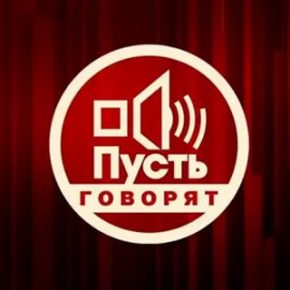 Съемки передачи «Пусть говорят» идут как кастинг