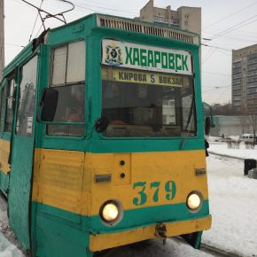Трамвай из города Хабаровска