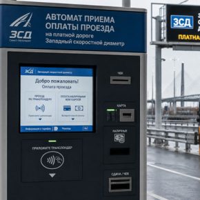 Автоматы заменят оплату через оператора на ЗСД полностью