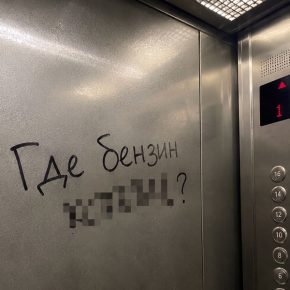 За надпись в лифте 