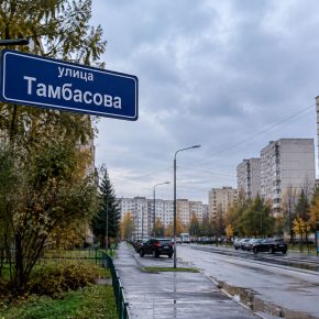Улицу Тамбасова переименуют в Томбасова - в именование закралась ошибка