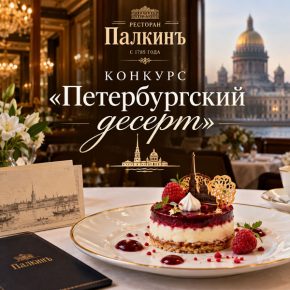 Лучших кондитеров и их блюда выбрали на конкурсе «Петербургский десерт»