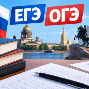 Планируемые даты ЕГЭ и ОГЭ в Петербурге и РФ обнародованы - Минпросвет